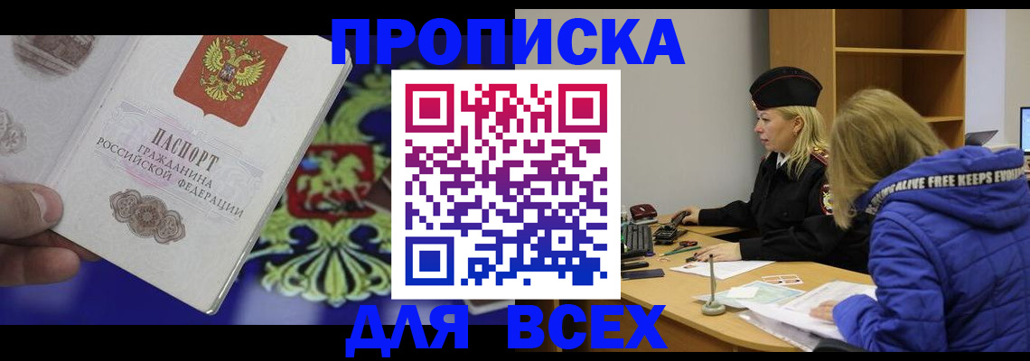 прописка 2025 в Лабытнанги