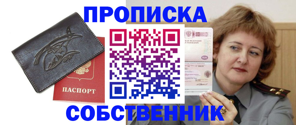 временная регистрация собственник в Лабытнанги